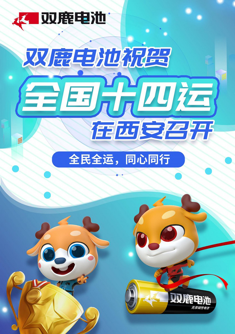 双鹿电池.jpg